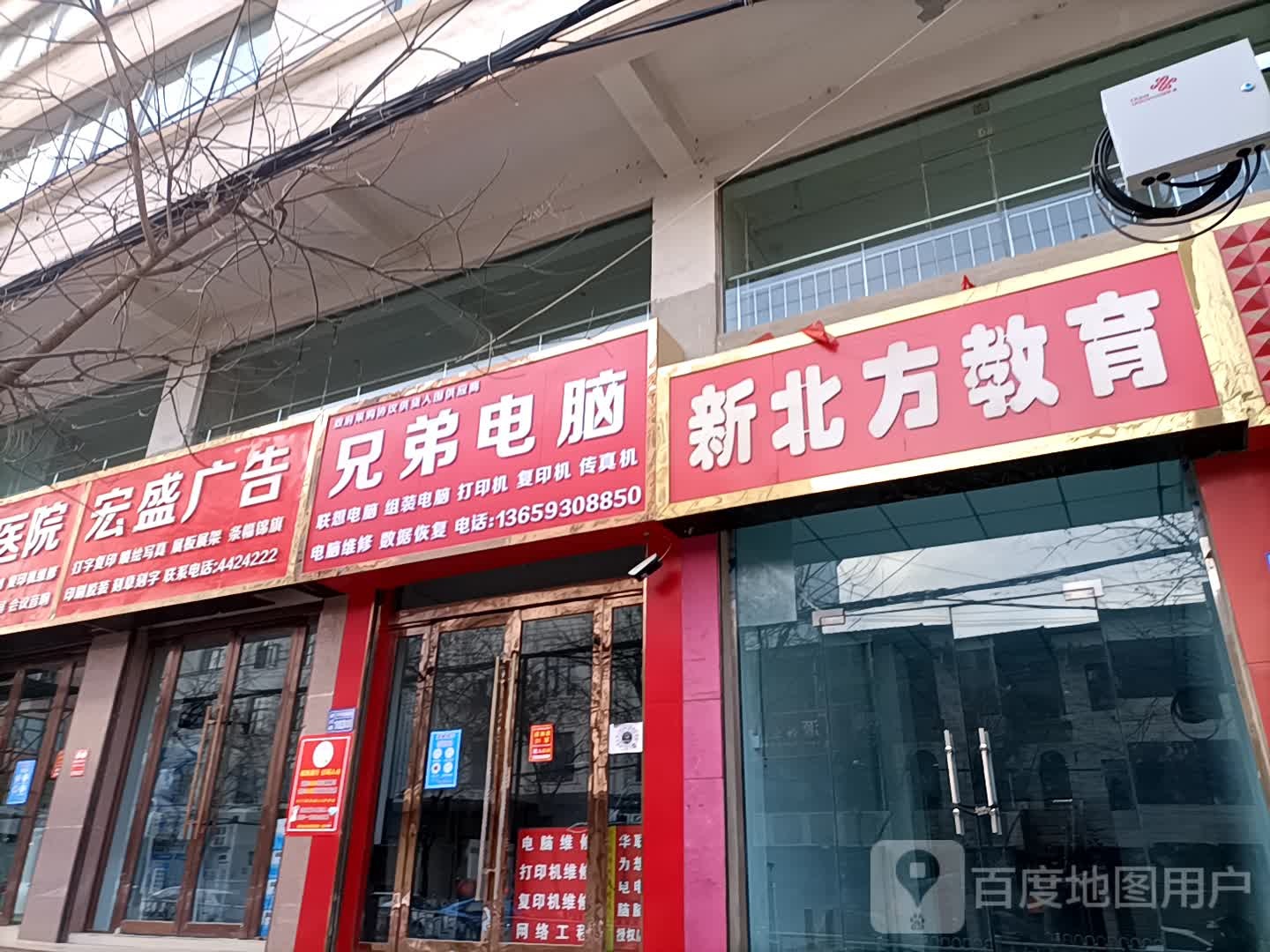 兄弟电脑(康乐路店)