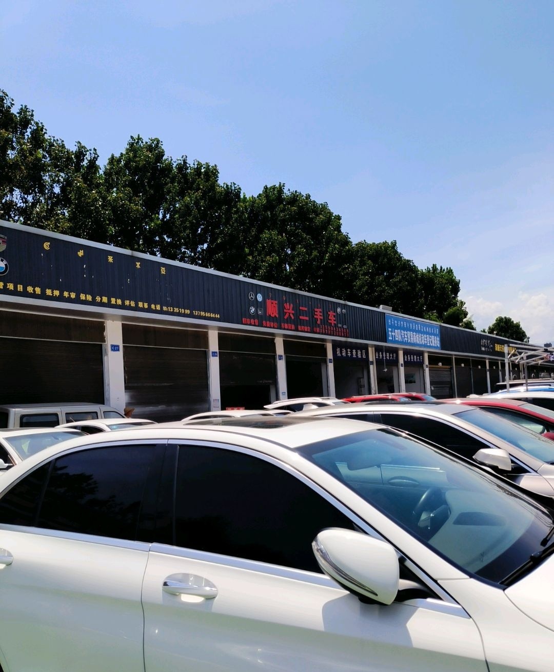 顺兴二手车
