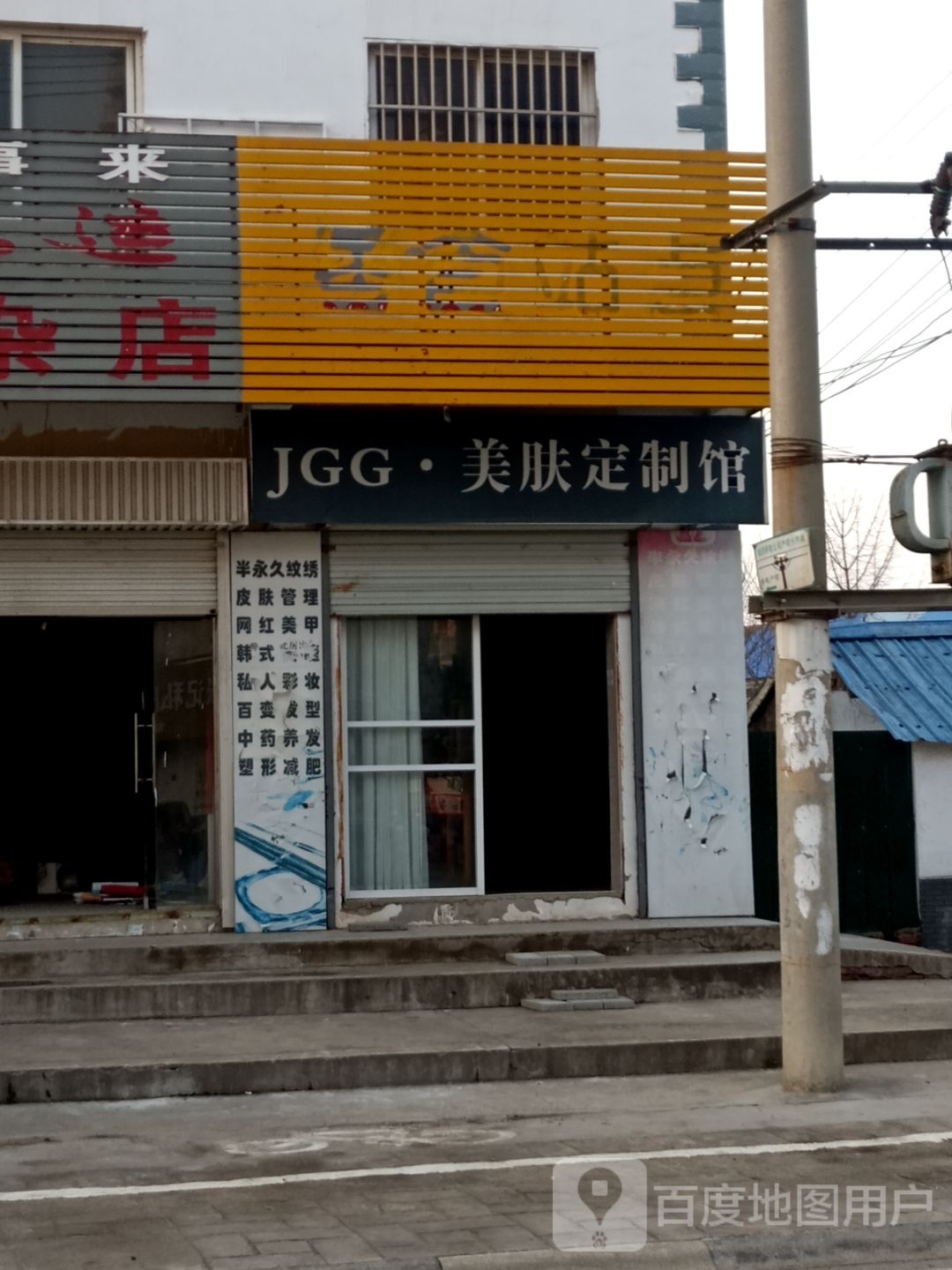 JGG·美肤定制馆