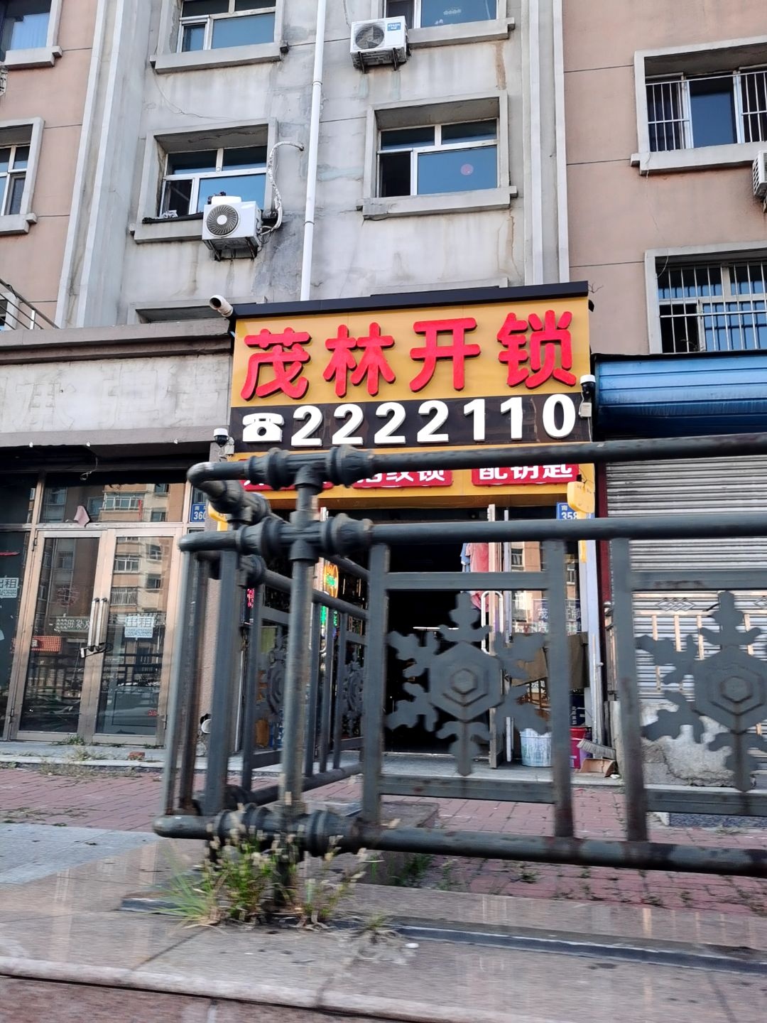 茂林开锁锁具大全(南马路店)