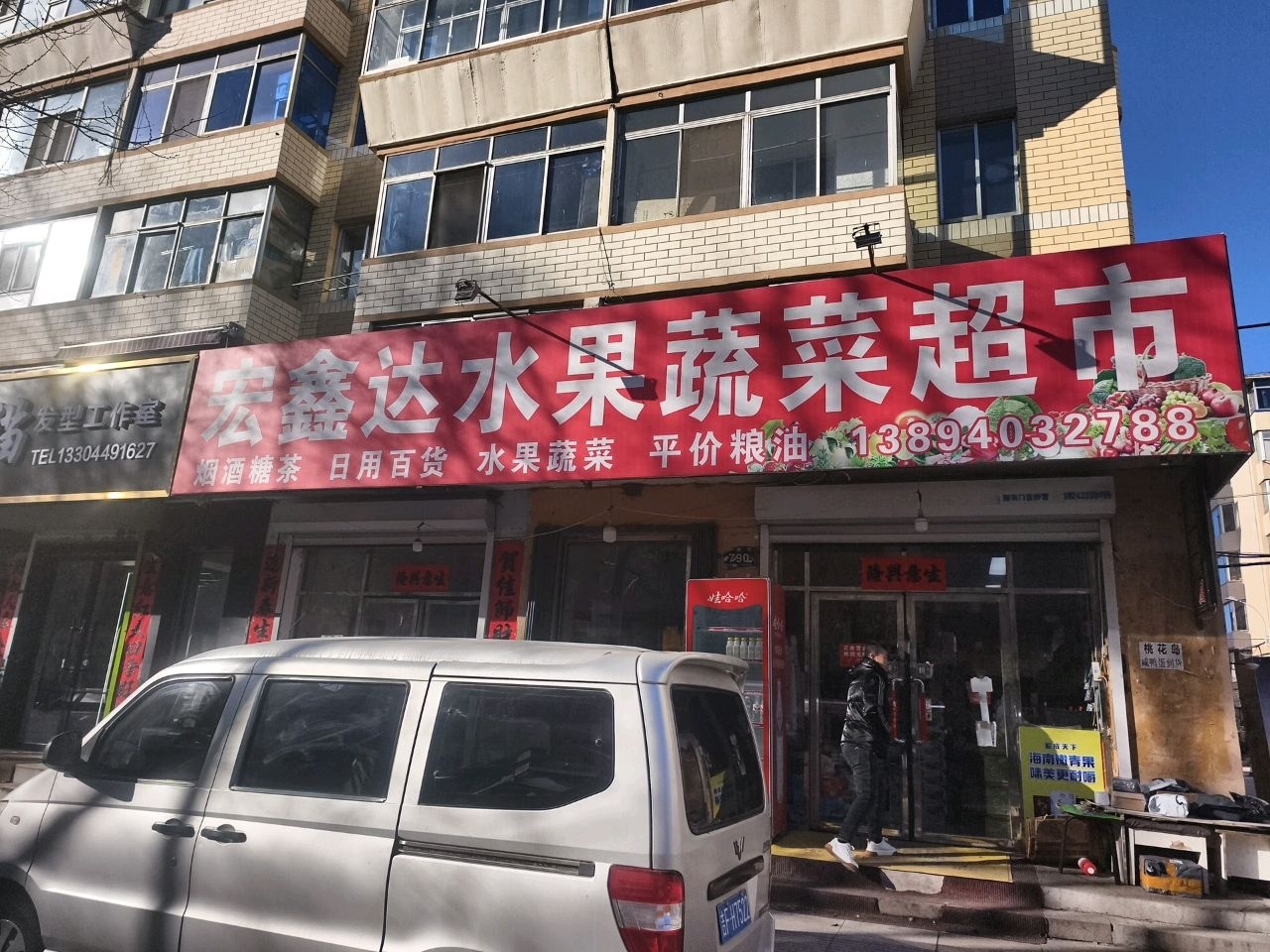 宏鑫达水果蔬菜超市(通江小区店)