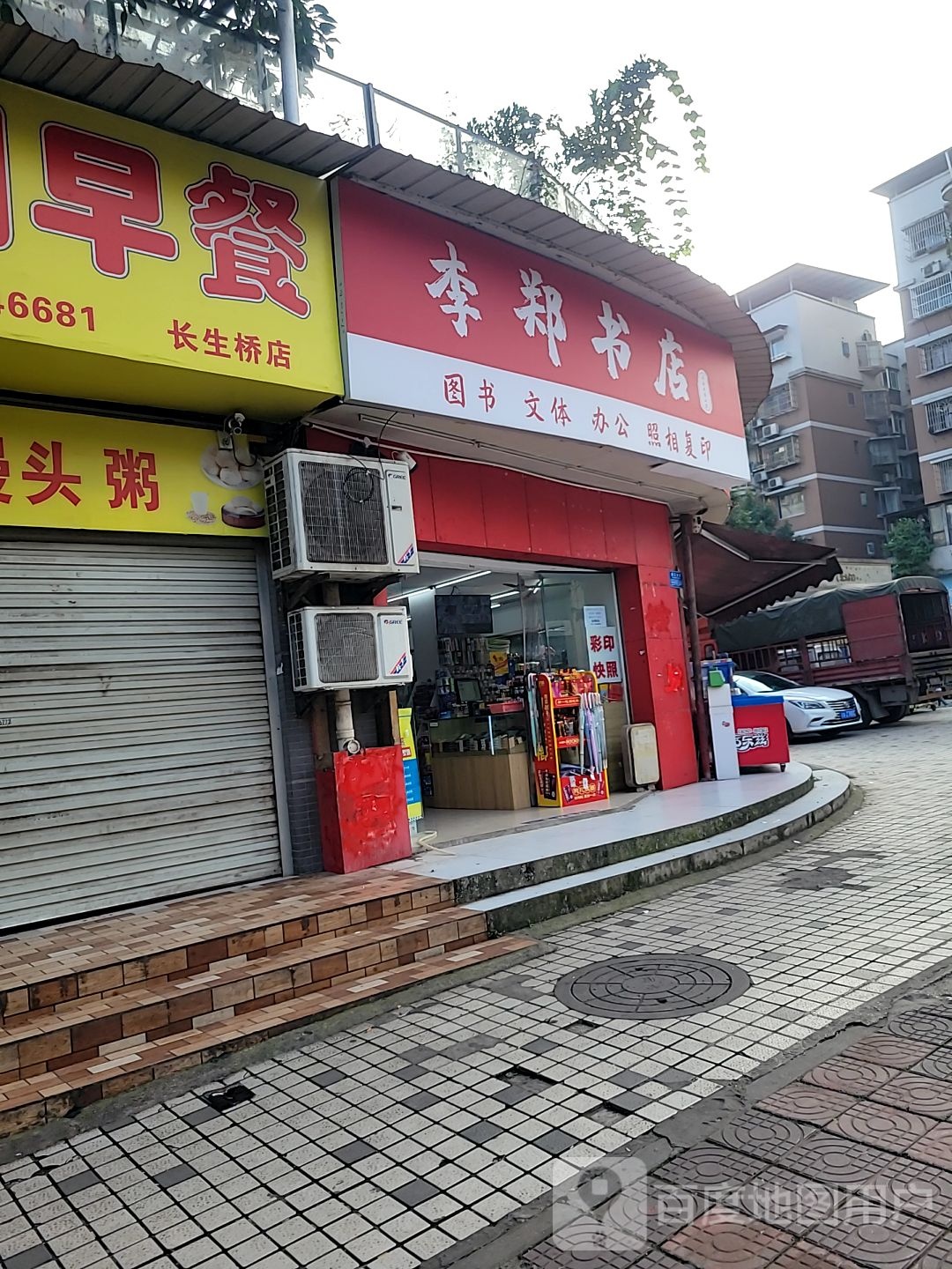 李郑书店茶园书城二店