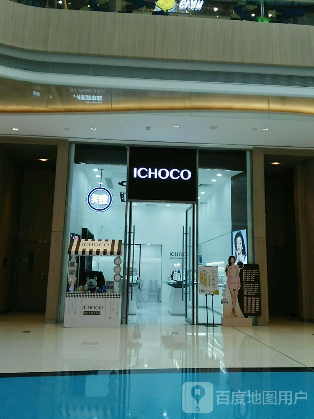 ICHOCO 隐形眼镜专营店(悦荟城店)