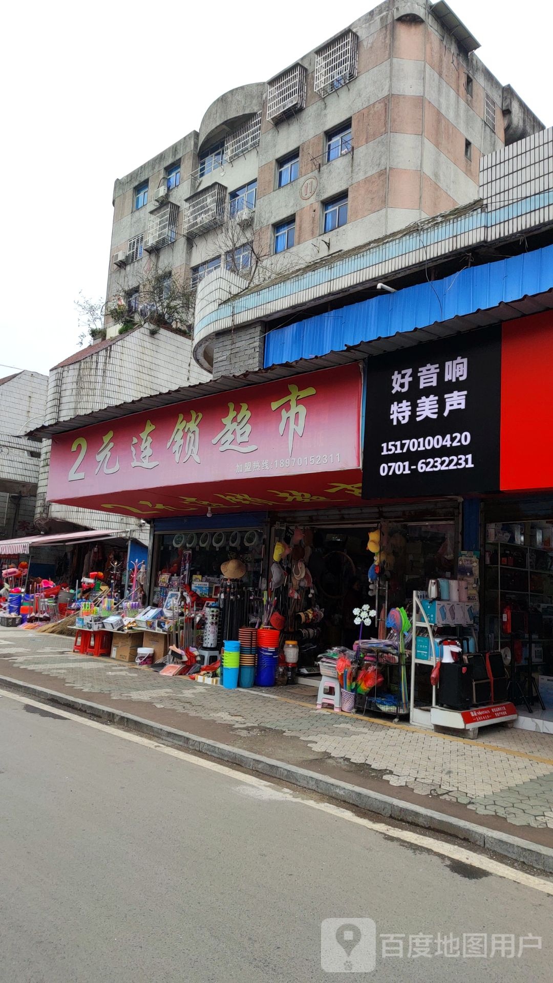 2元连锁超市(胜利西路店)