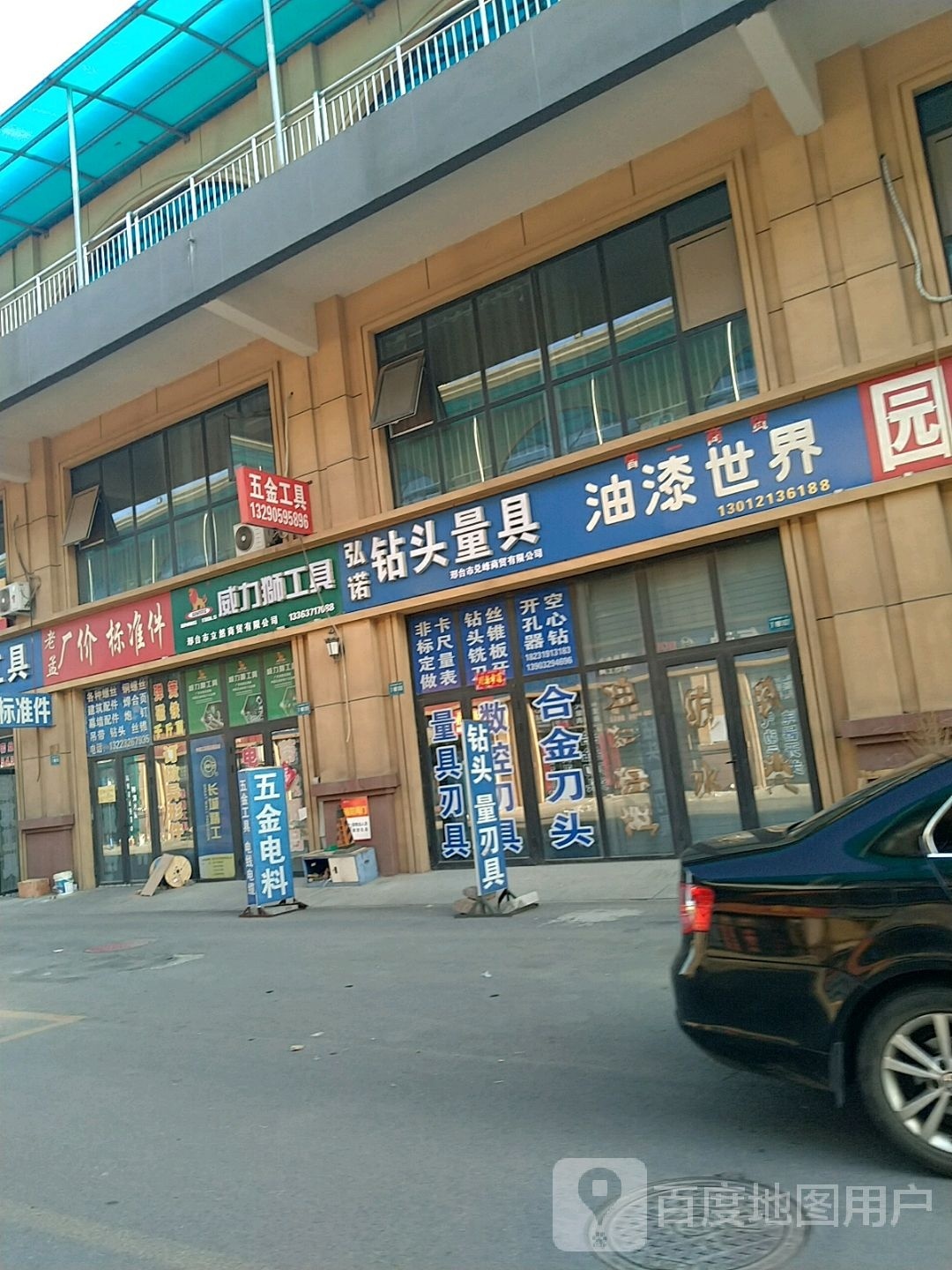 邢台县然商贸有限公司