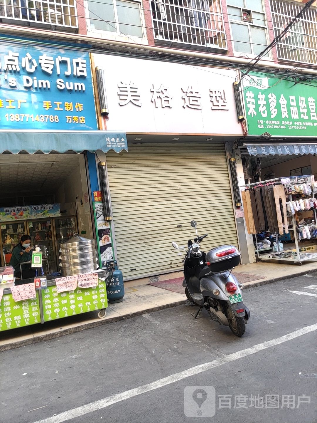 美格造型
