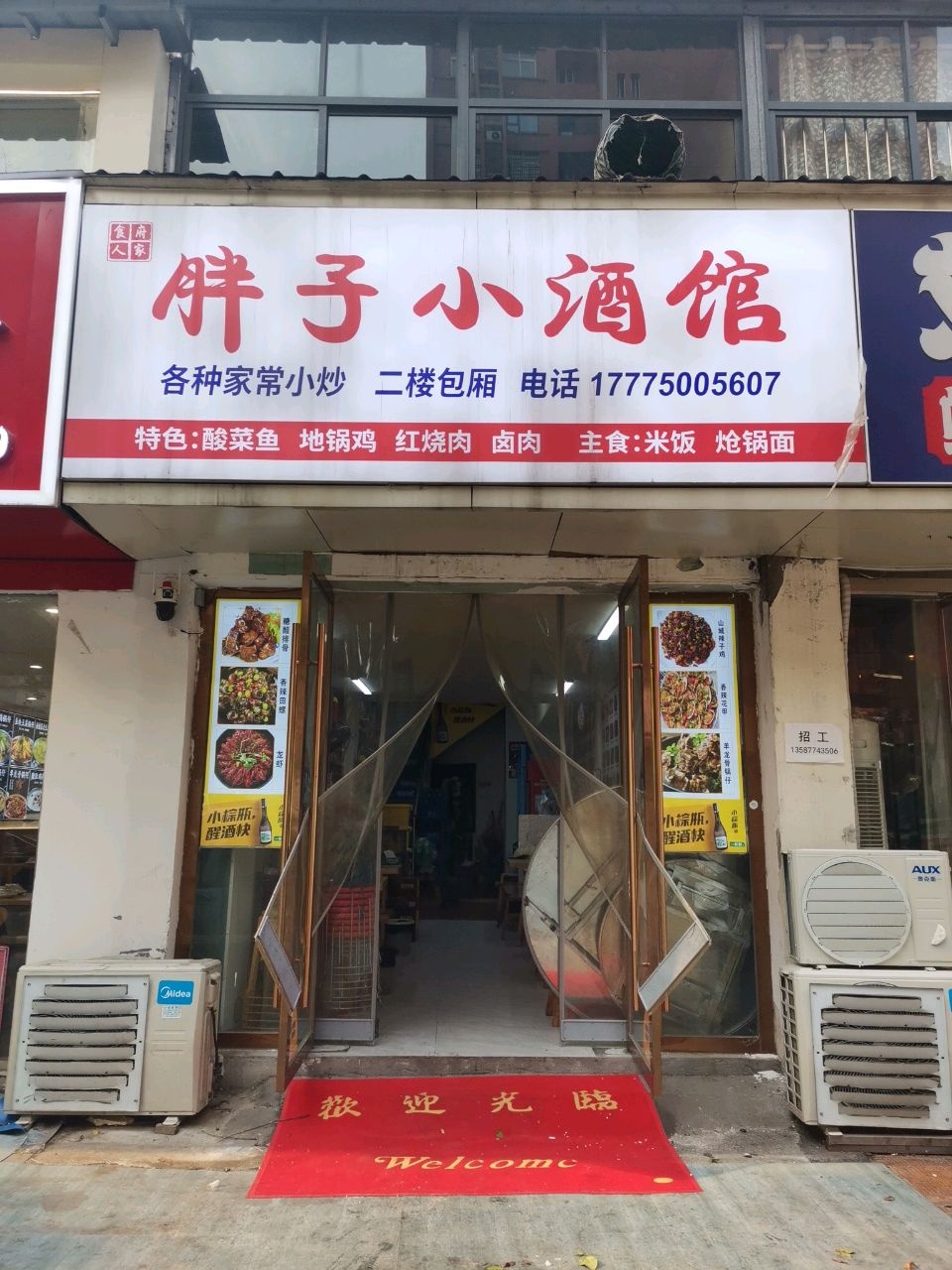 胖子小酒馆(御景嘉苑店)