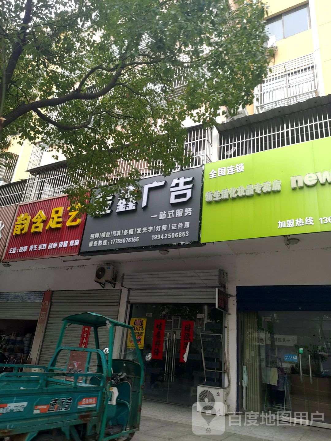 韵含足艺