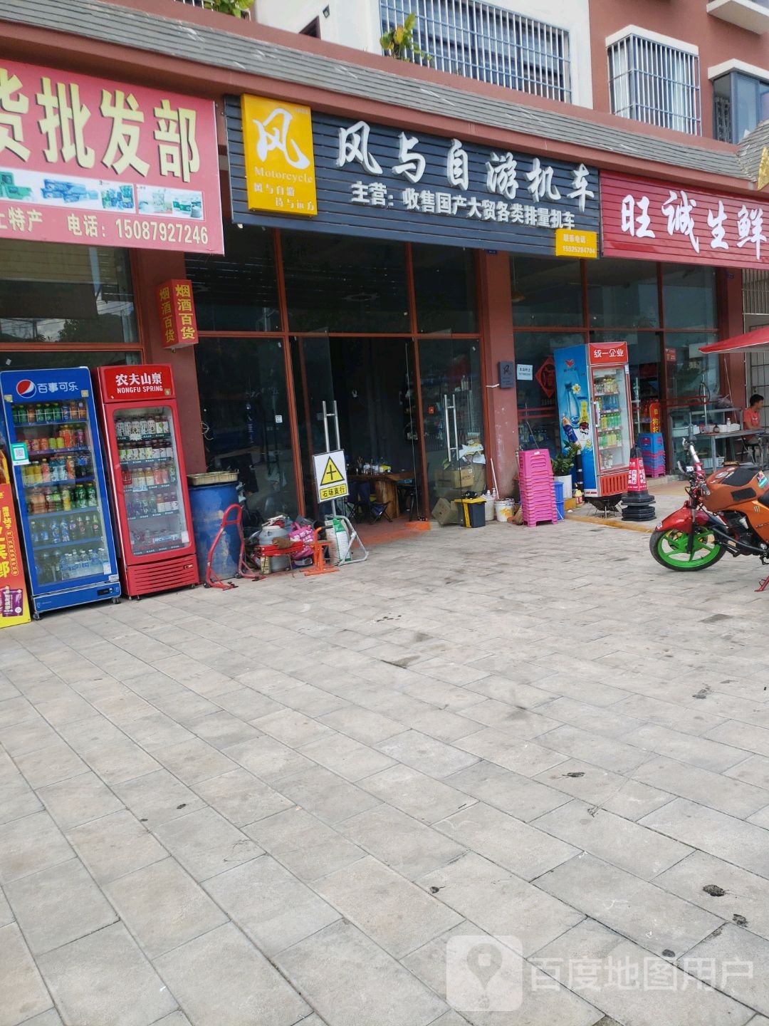 旺城生鲜超市