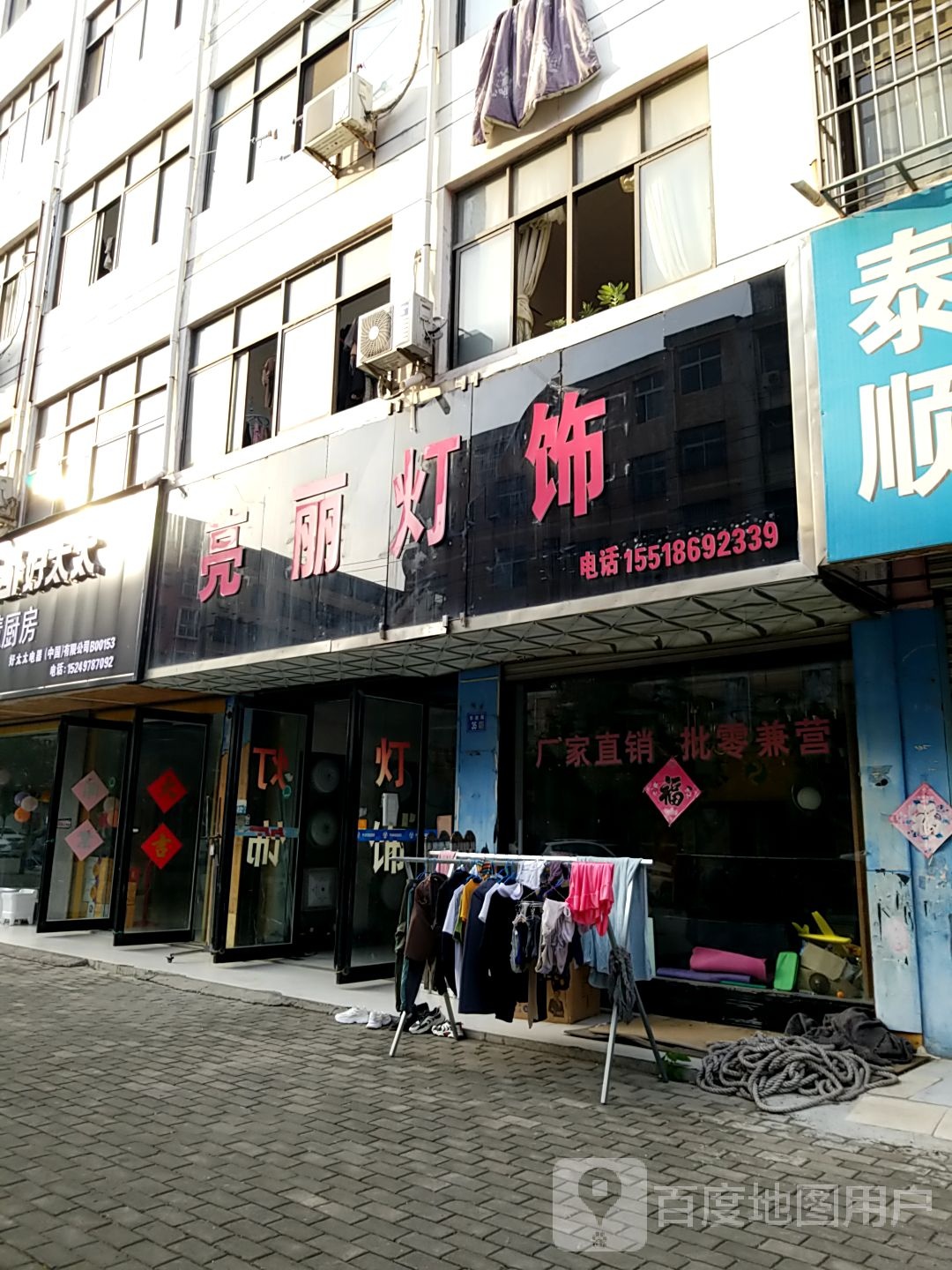 亮丽灯饰(华欣街店)