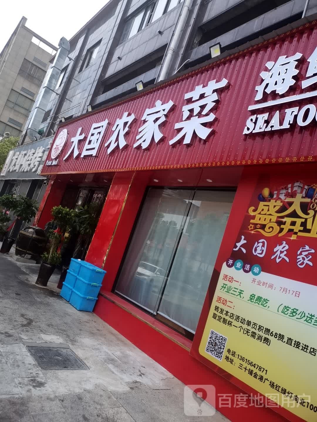 大国烧烤农家菜(金港城市广场店)