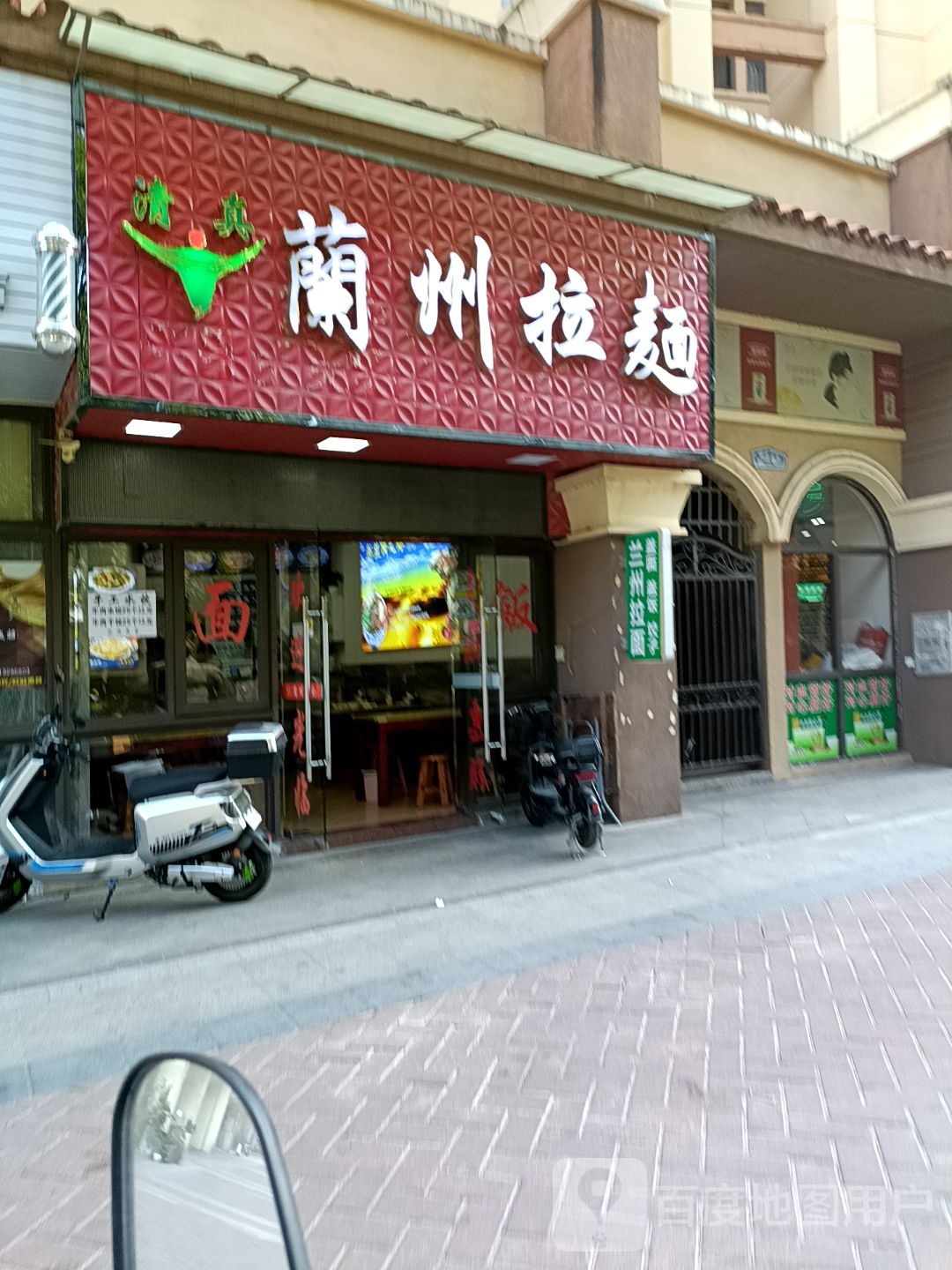 清真兰州拉面(半岛1号店)