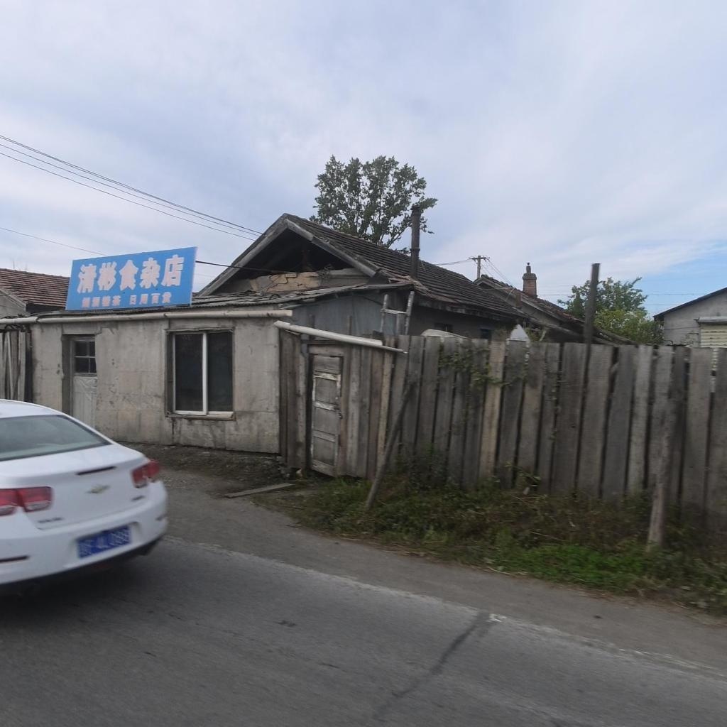 清彬食杂店
