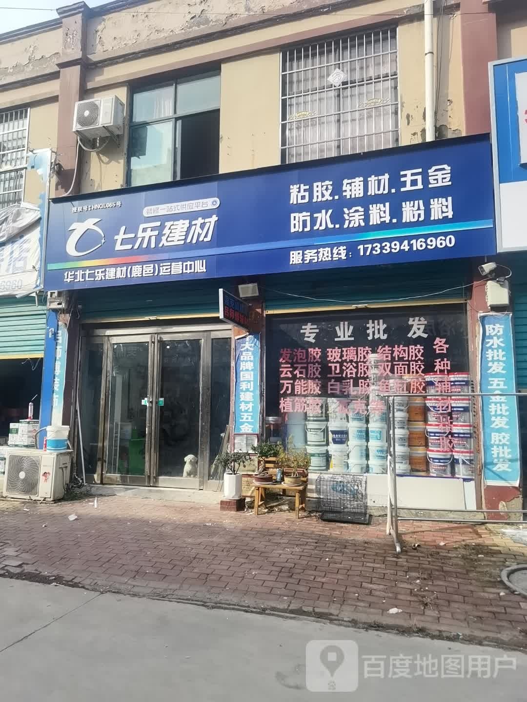 鹿邑县七乐建材(志元路店)