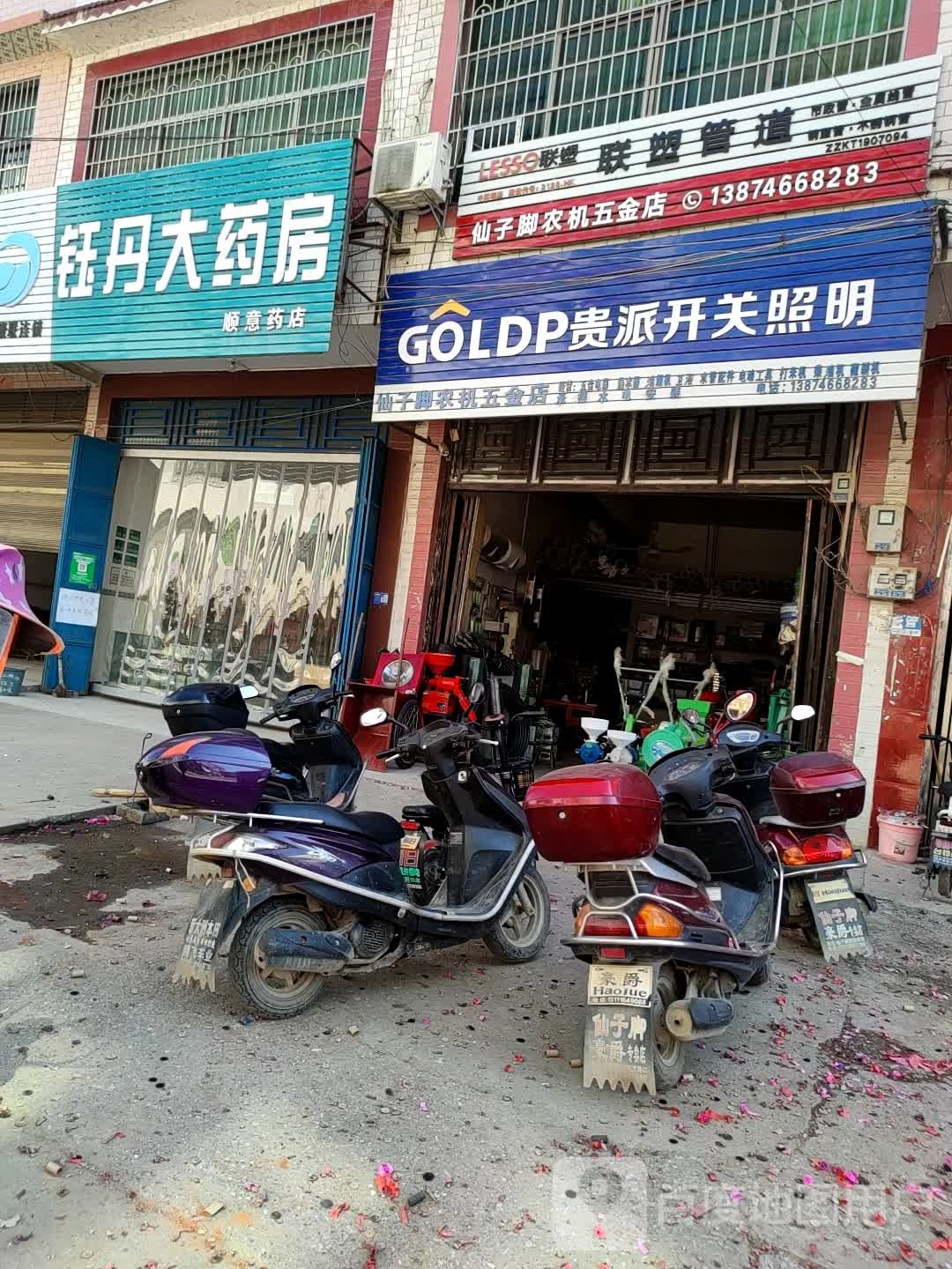 仙子脚文具百货店
