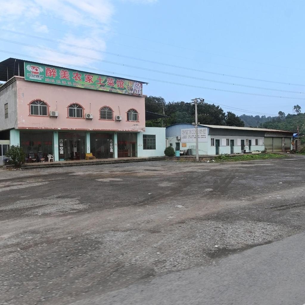 醉美农家土菜馆