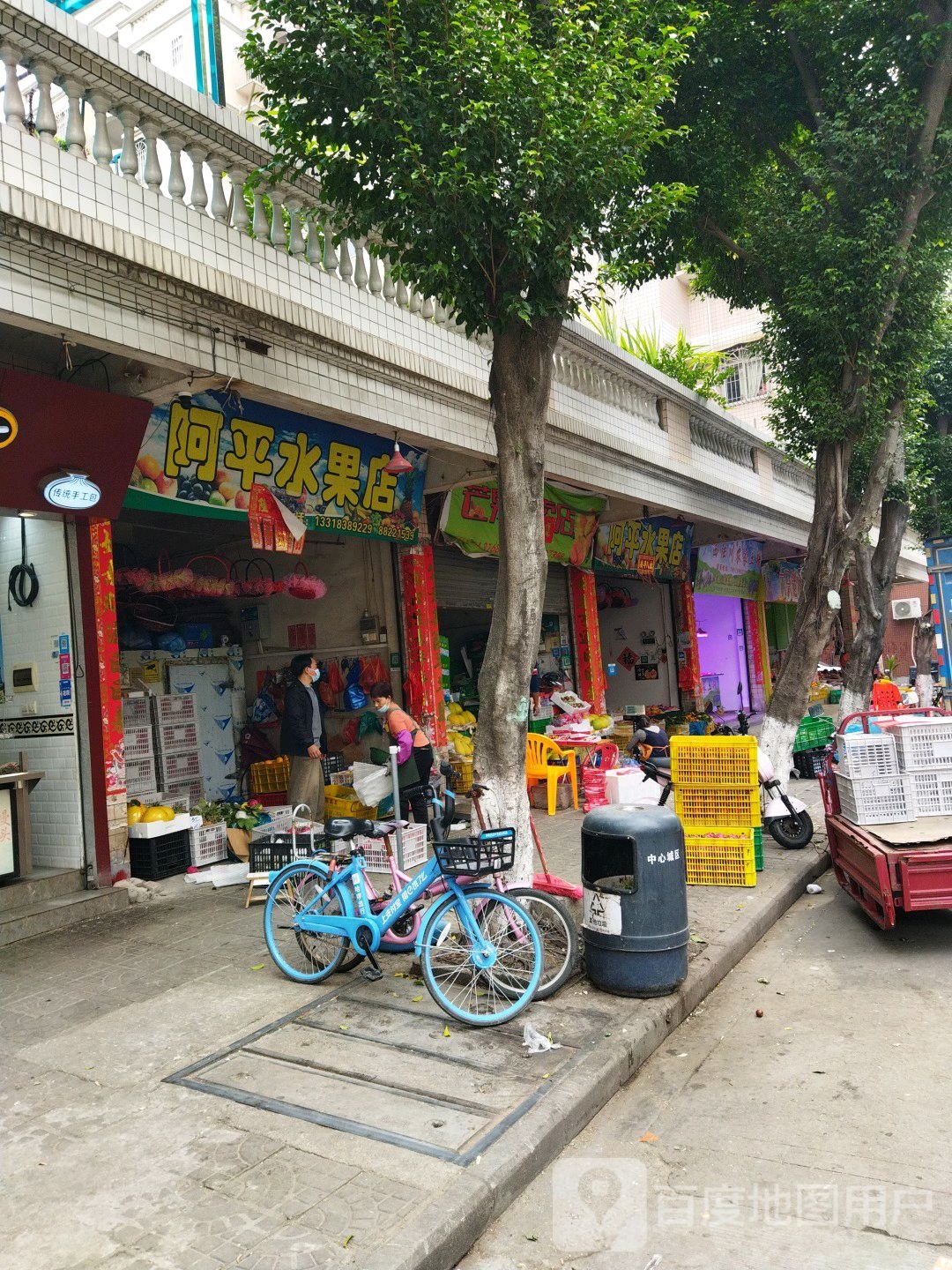 阿平水果店