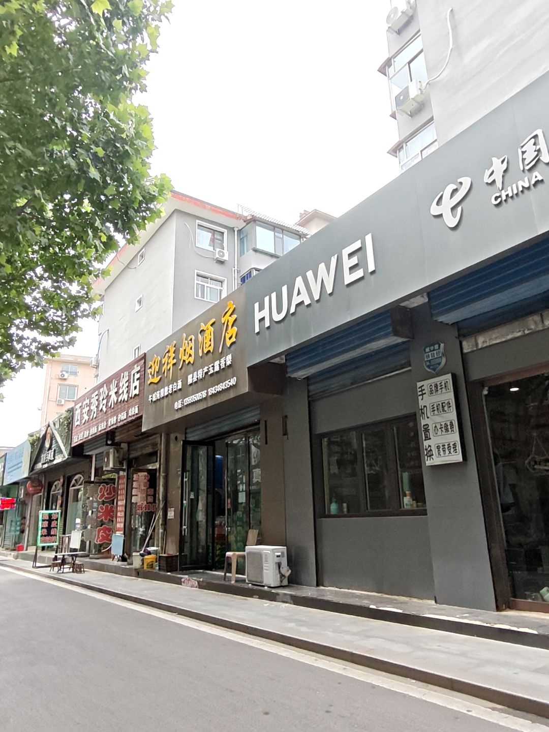 中国电信华为(贡院步行南街店)