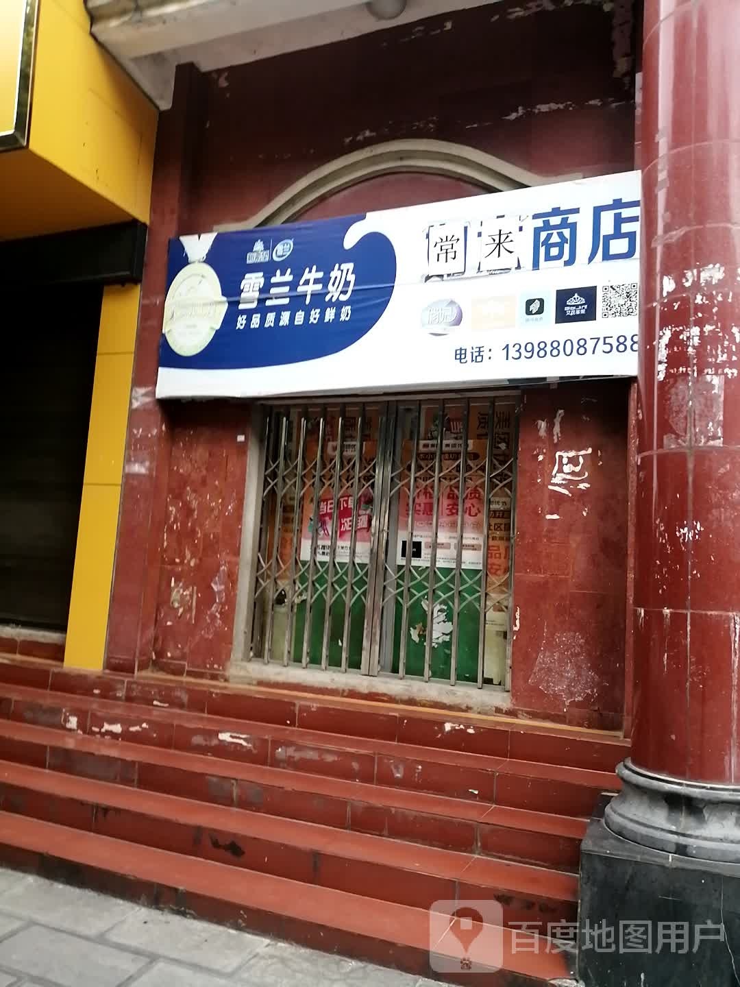 兴翠商店