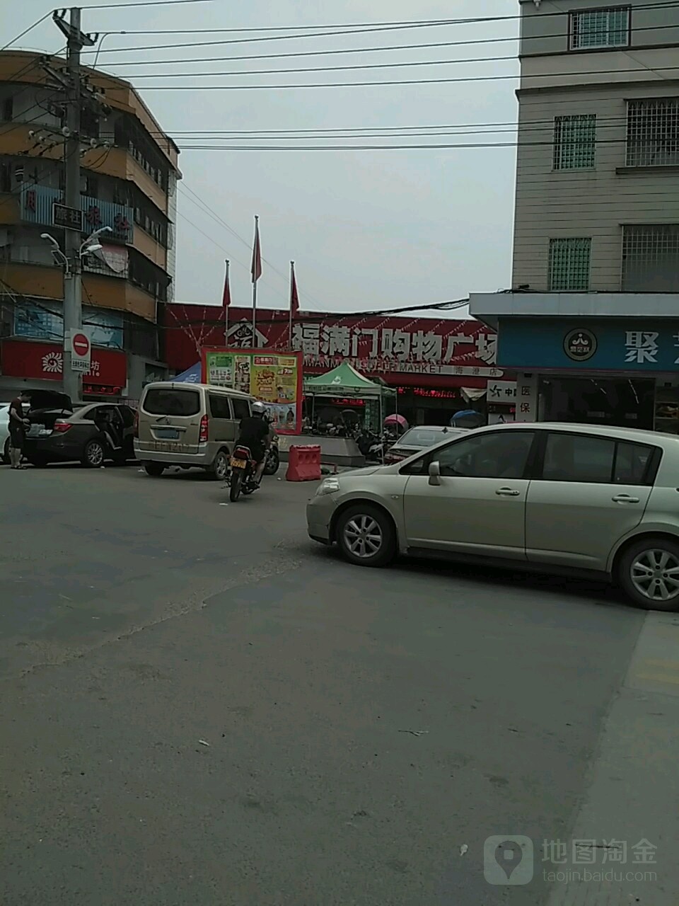 福满门购物商场(海澄店)