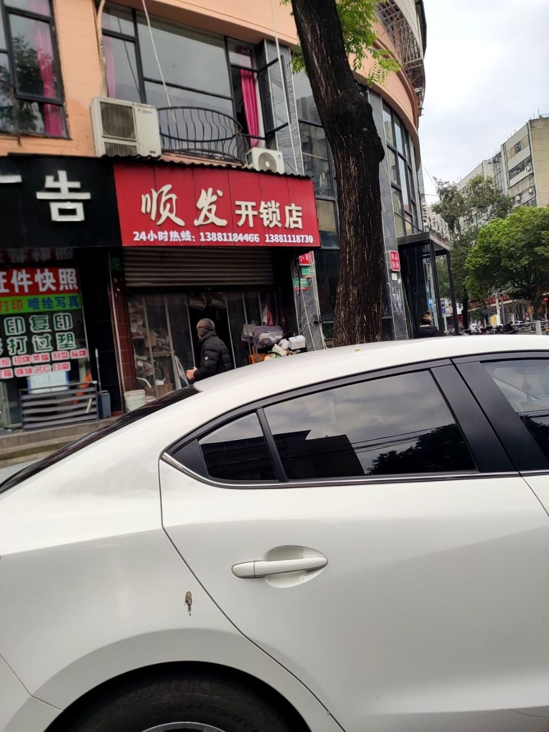 顺发修锁店