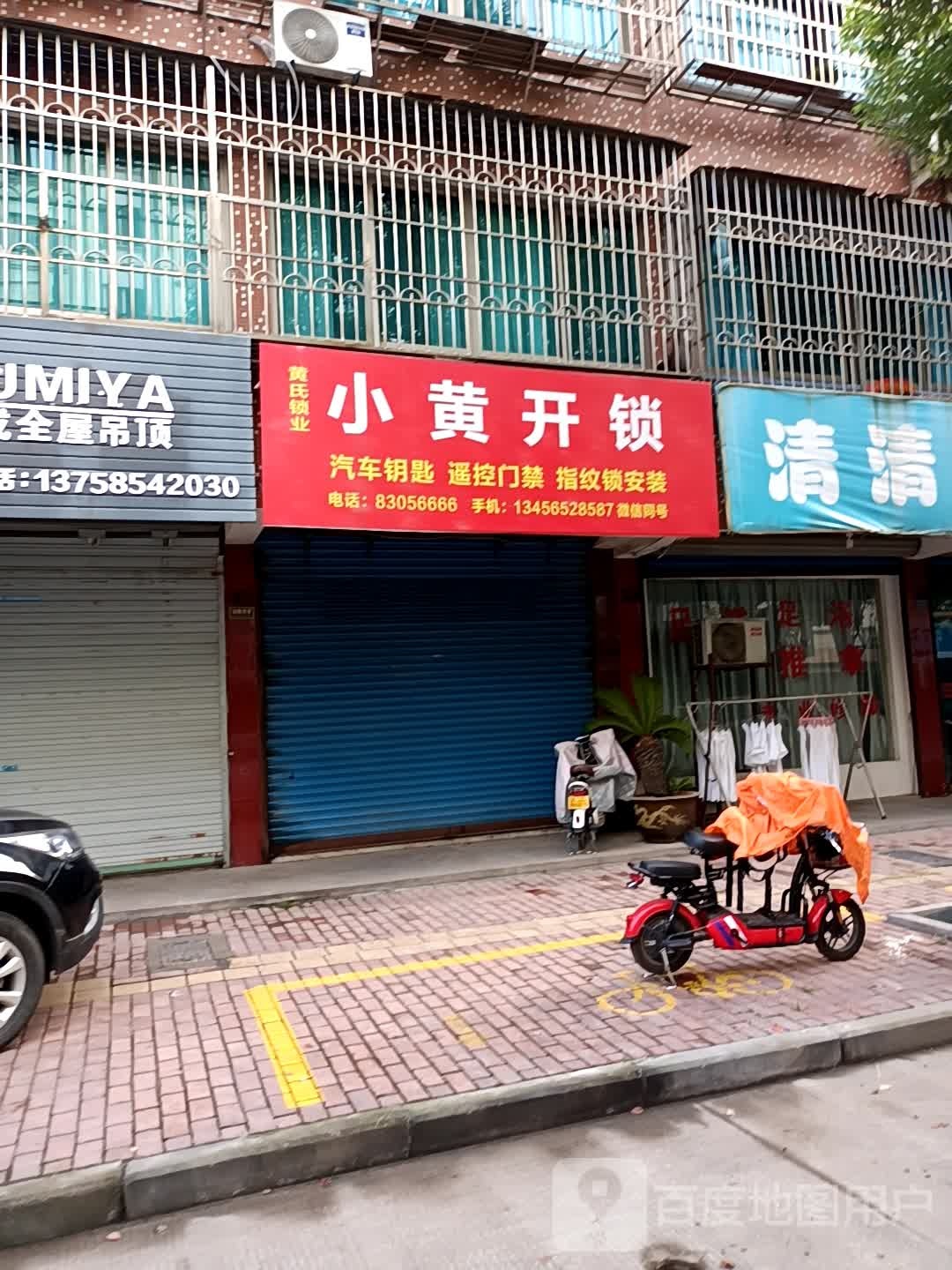 小黄开锁