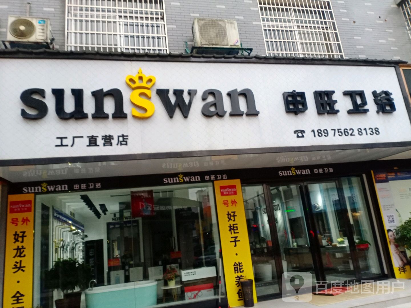 申旺卫浴工厂直营店(玖帝巷店)