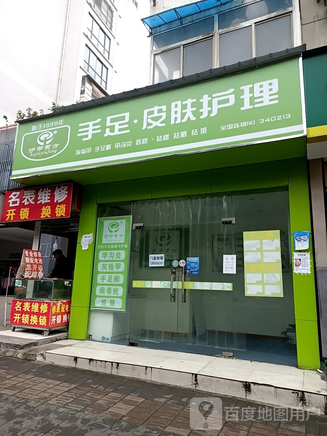 名表维修