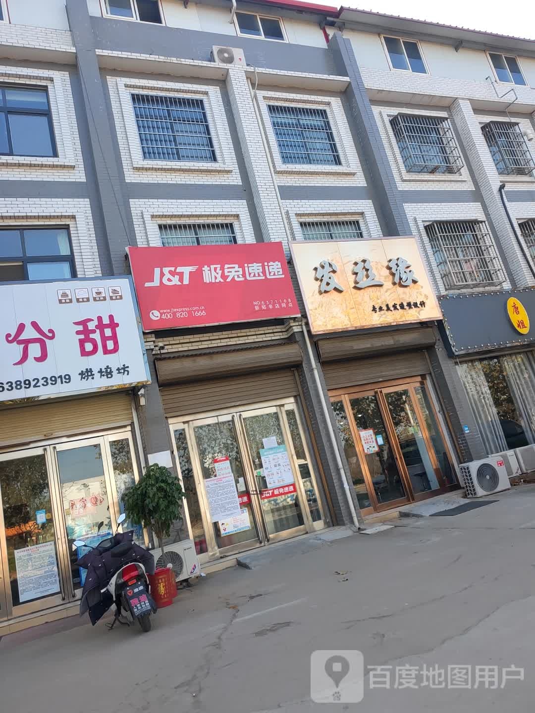 新郑市辛店镇发丝缘专业美发造型设计