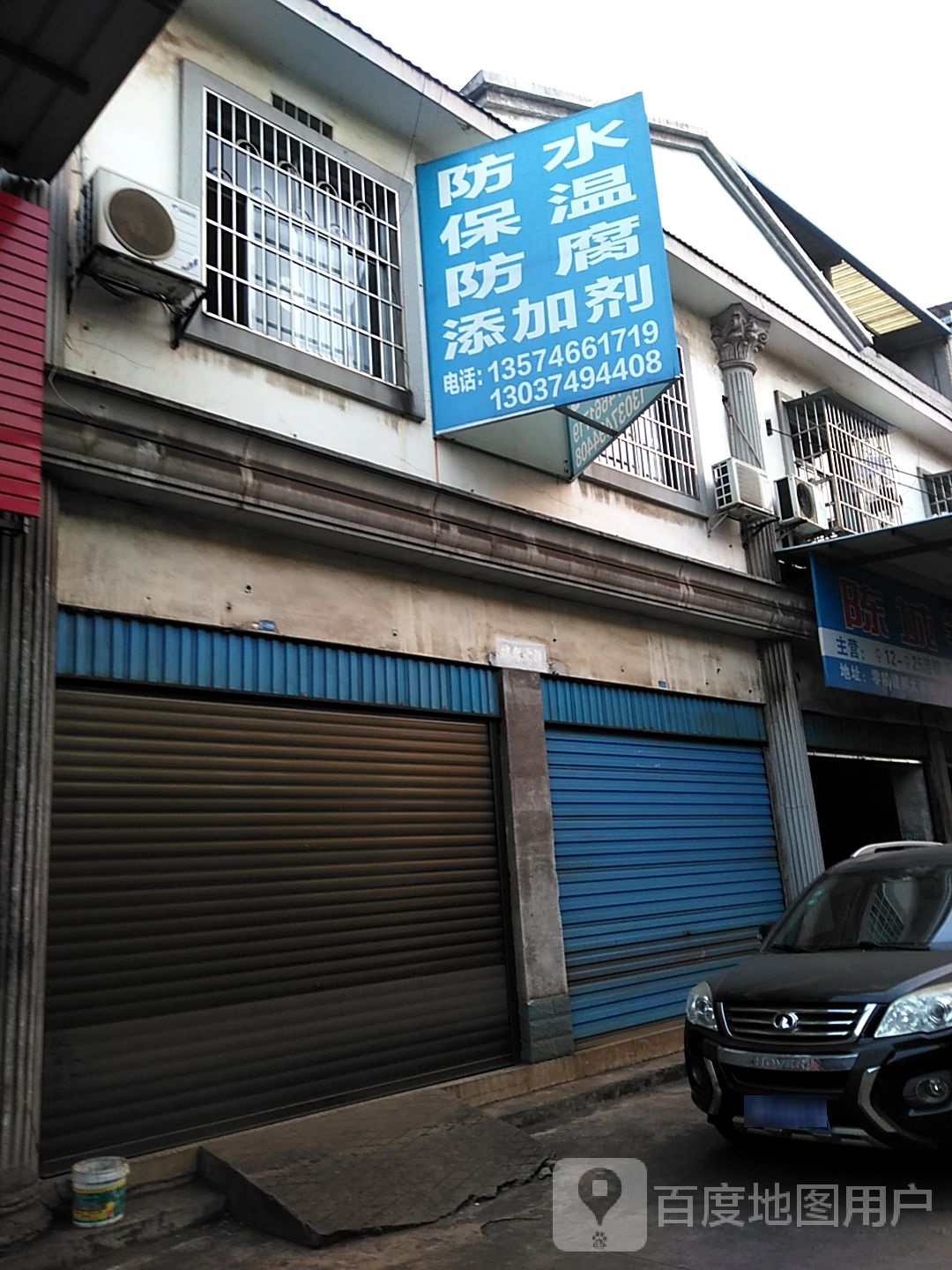 防水保温