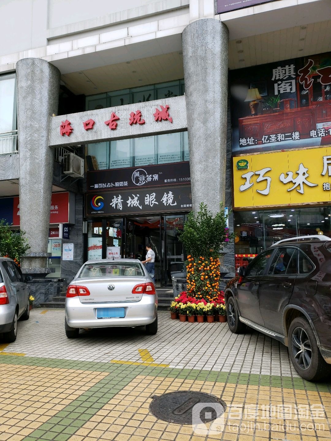 精诚眼镜(海秀东路店)
