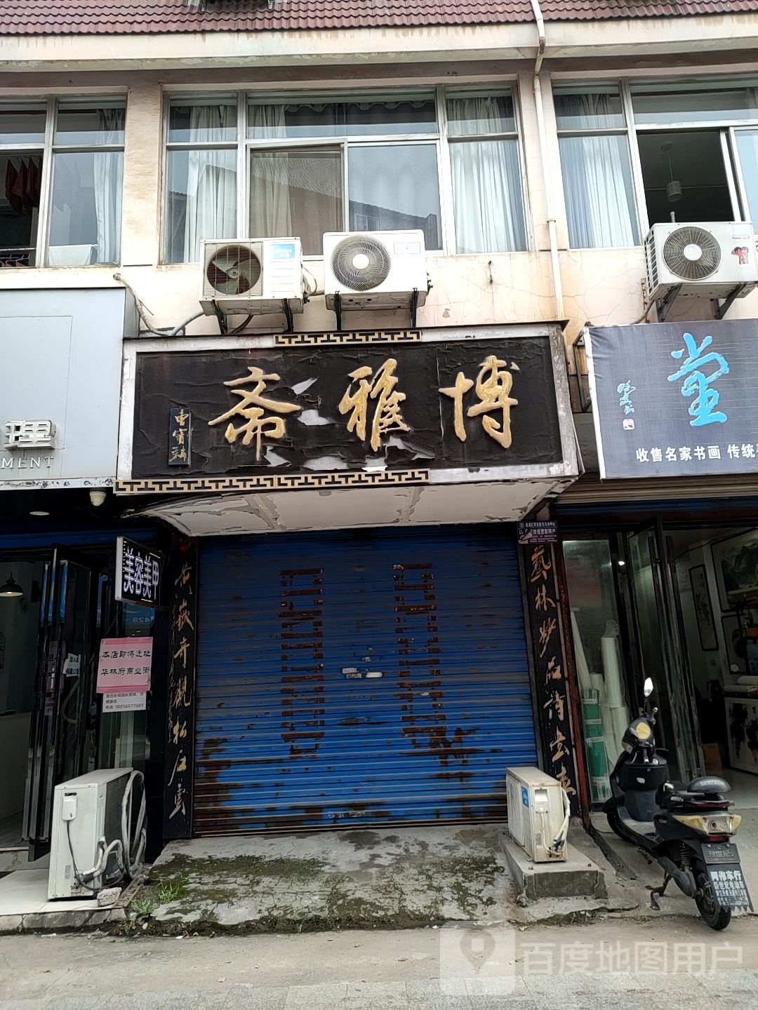 博雅路(北大街店)