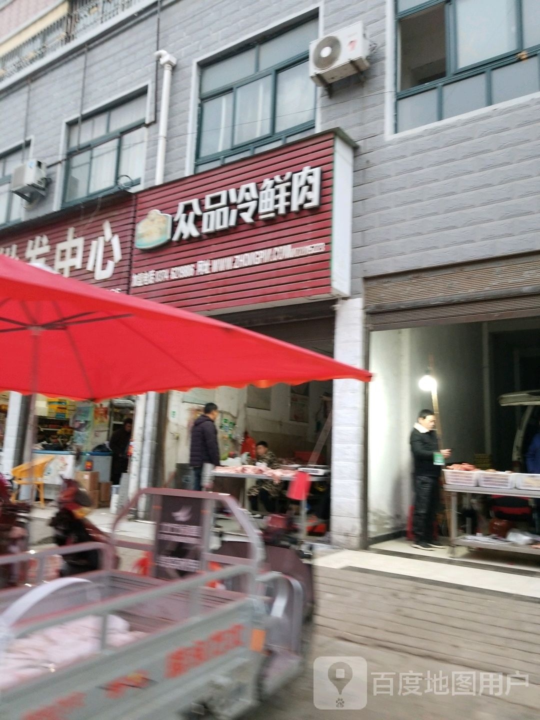 沈丘县众品冷鲜肉(新华大道店)