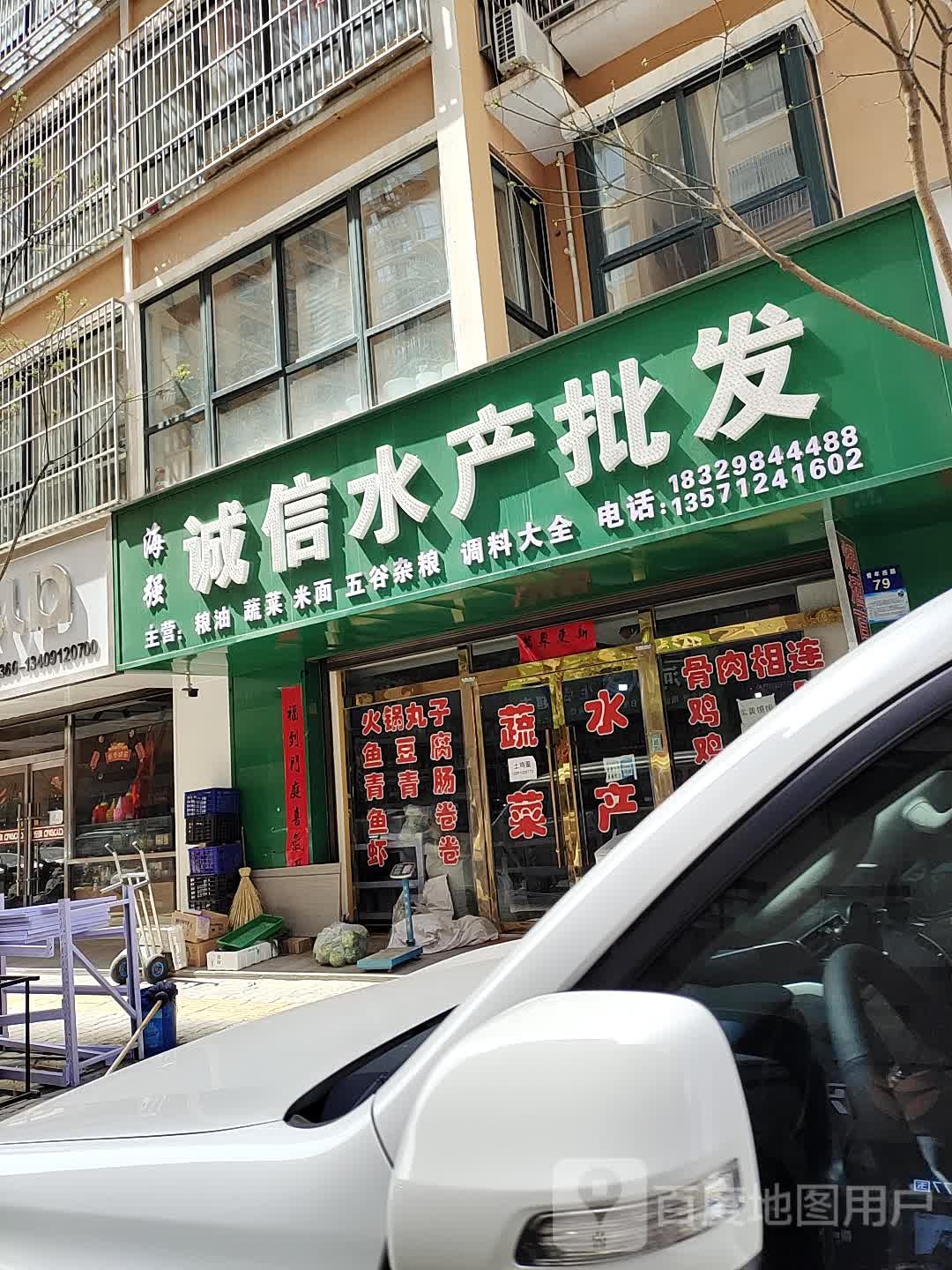 诚信水产批发