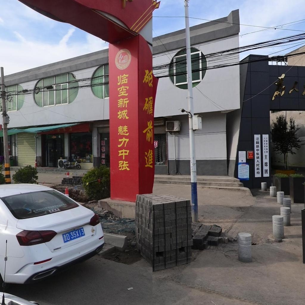 中张镇人民政府