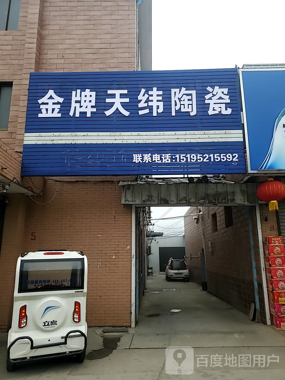 金牌天纬陶瓷(苏蔡路店)