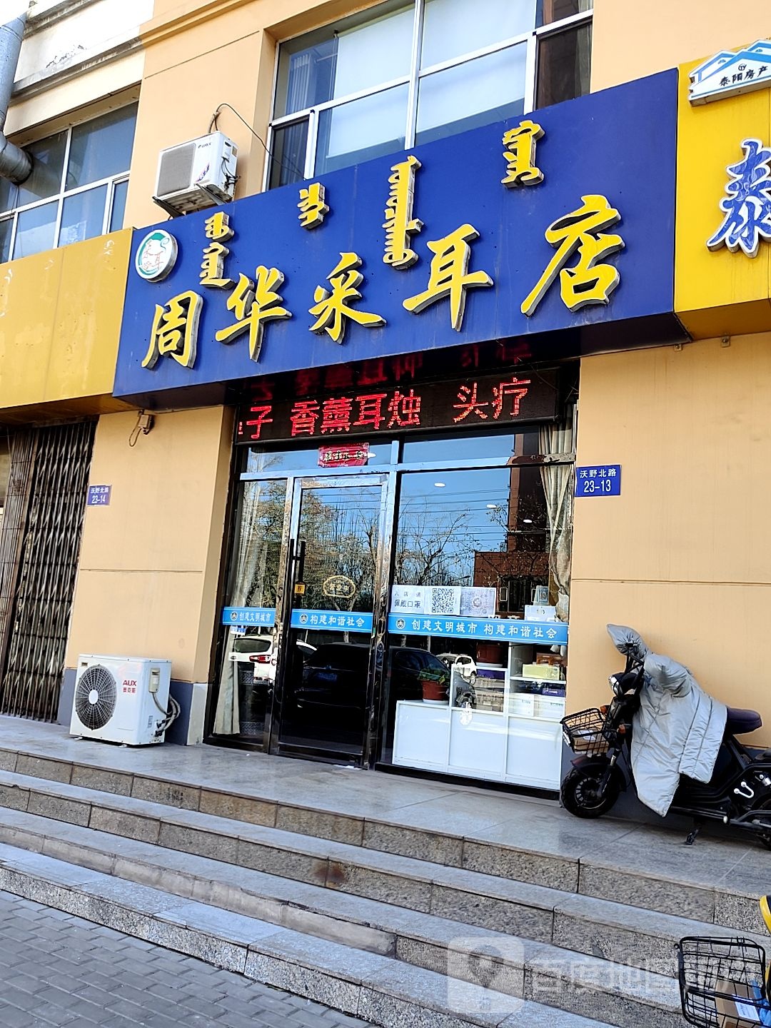 周华海尔店