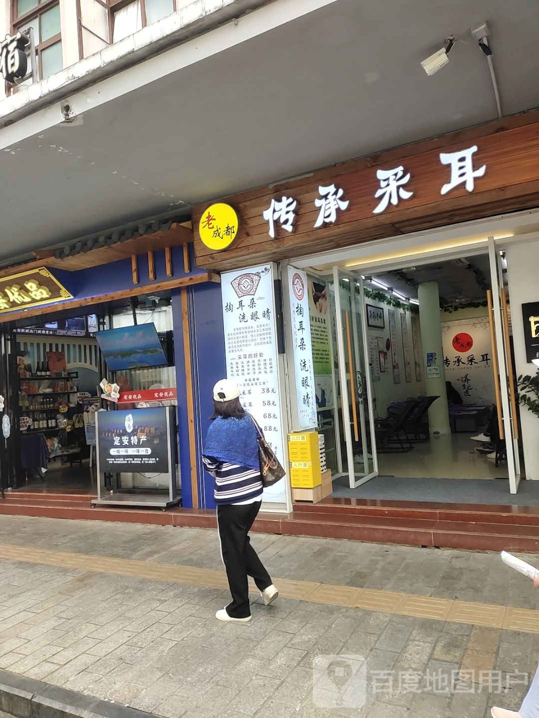 老成都传承采耳