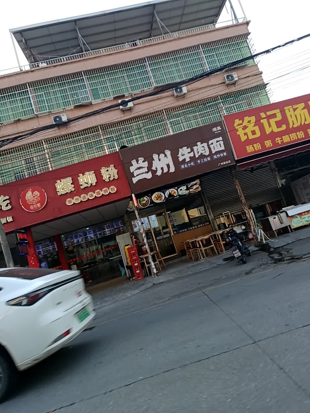 清真兰州牛肉面