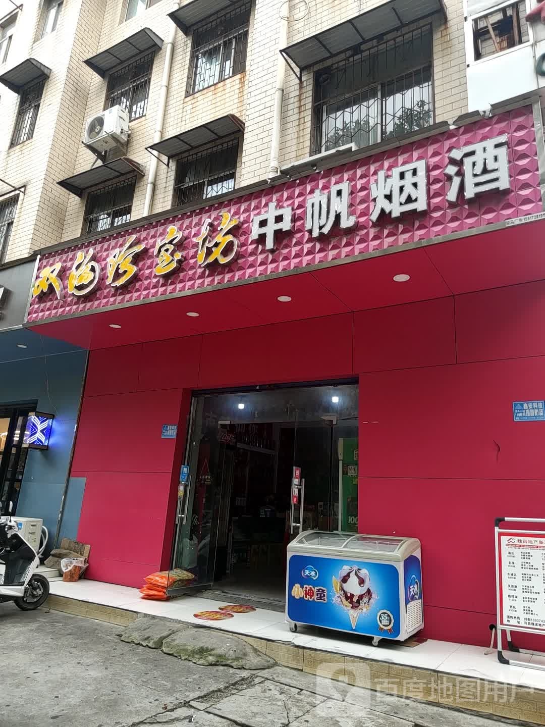 中帆酒店