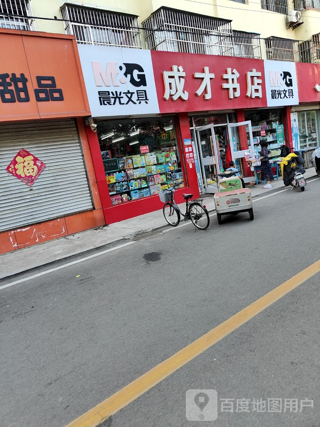 成才书店(龙潭巷店)
