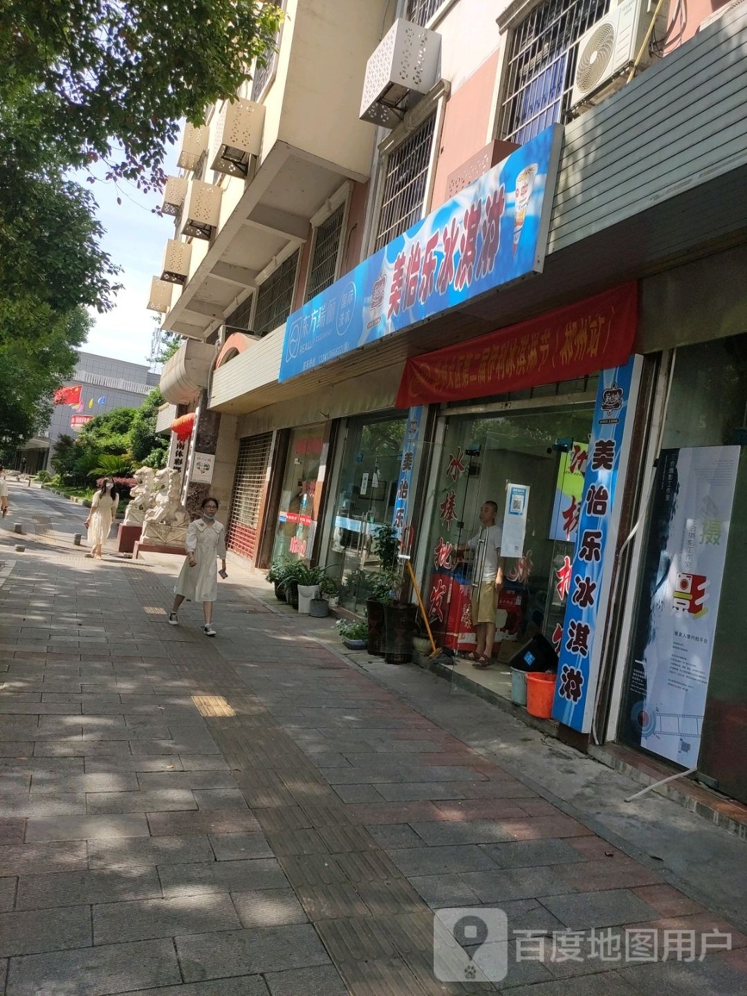 美怡乐冰淇淋(苏仙北路店)
