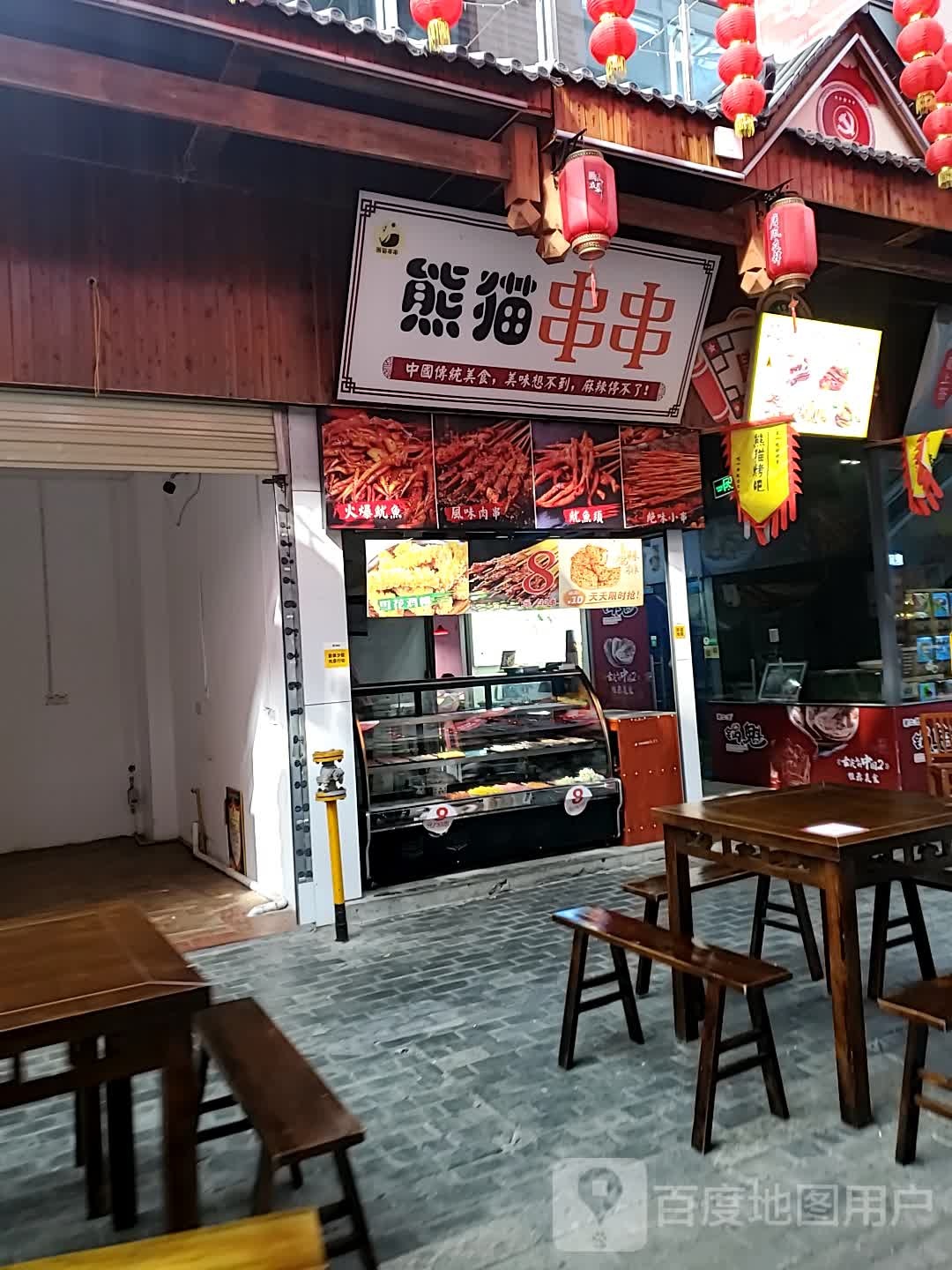 熊猫串串(唐风夜肆店)