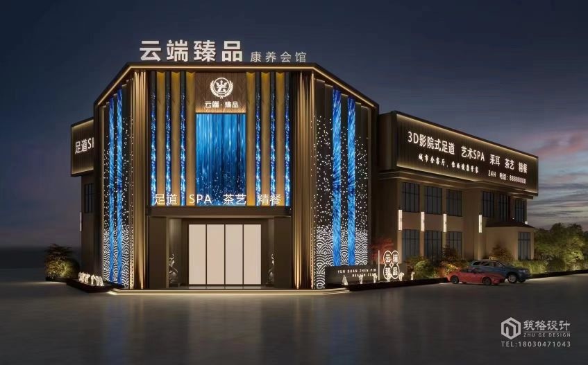 云端·臻品(绵竹店)