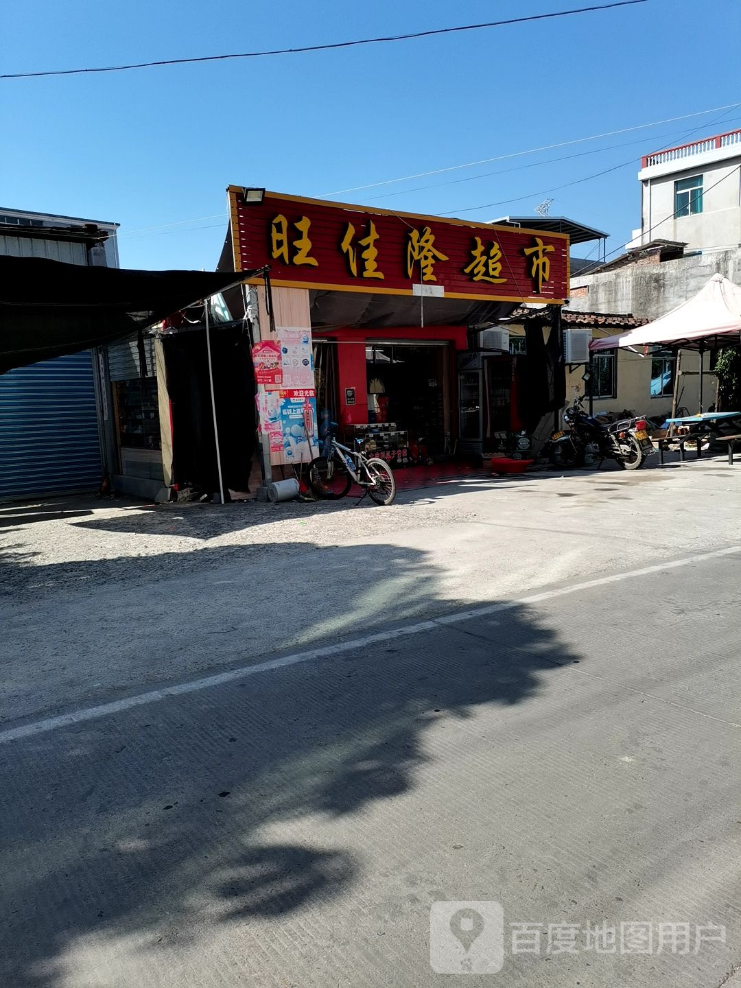 旺佳龙超市