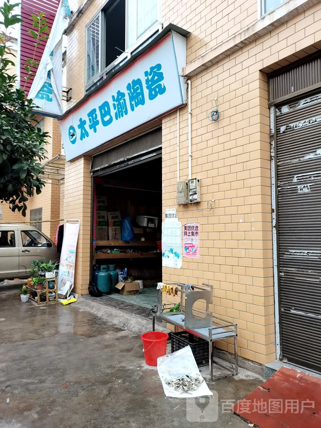 太平巴渝陶瓷