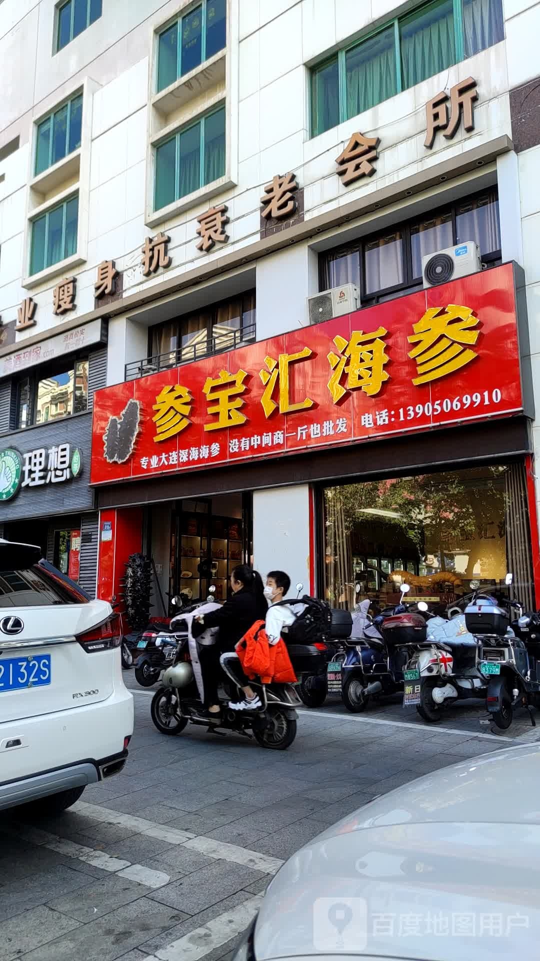 华菲专业瘦身抗衰老会所(田安南路店)