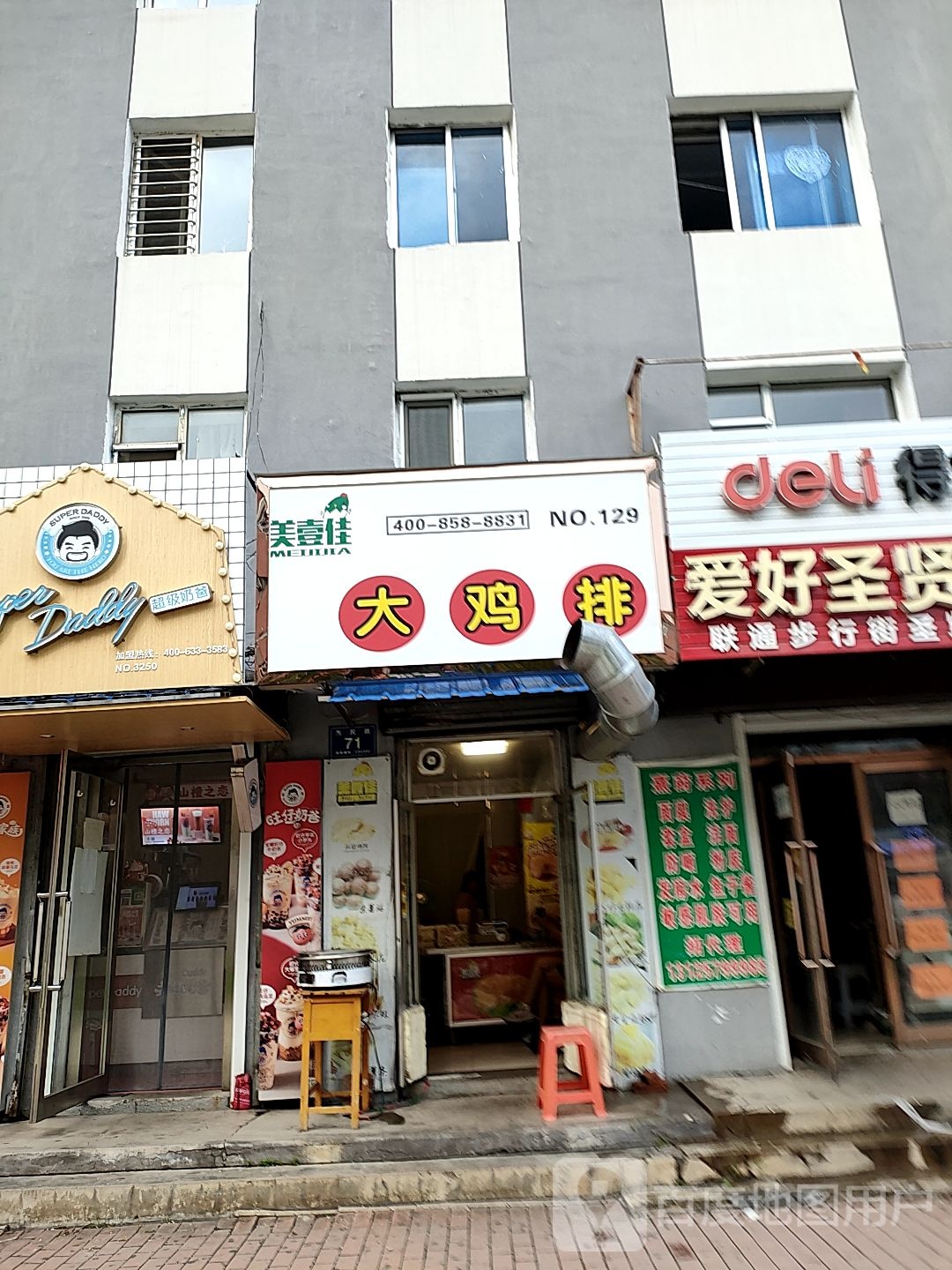 美一佳大鸡排(为民路店)