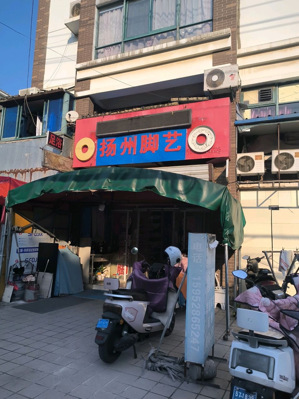 扬州脚艺(跑马山路店)