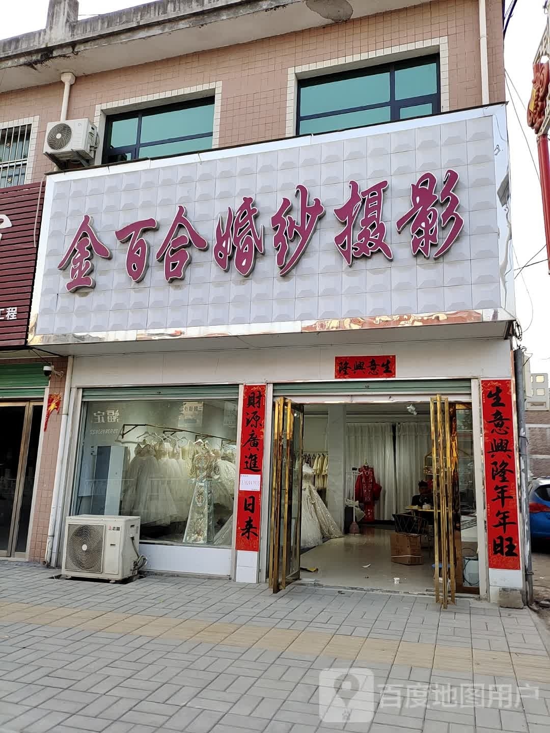 金百合婚纱(乌海线店)